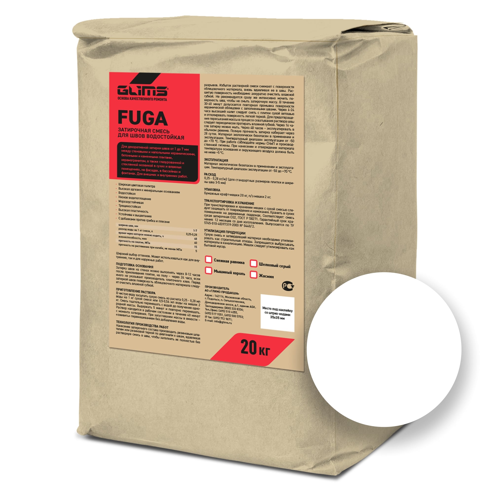 Затирка для швов GLIMS®Fuga межплиточная. Цвет: Снежная равнина. 20 кг.