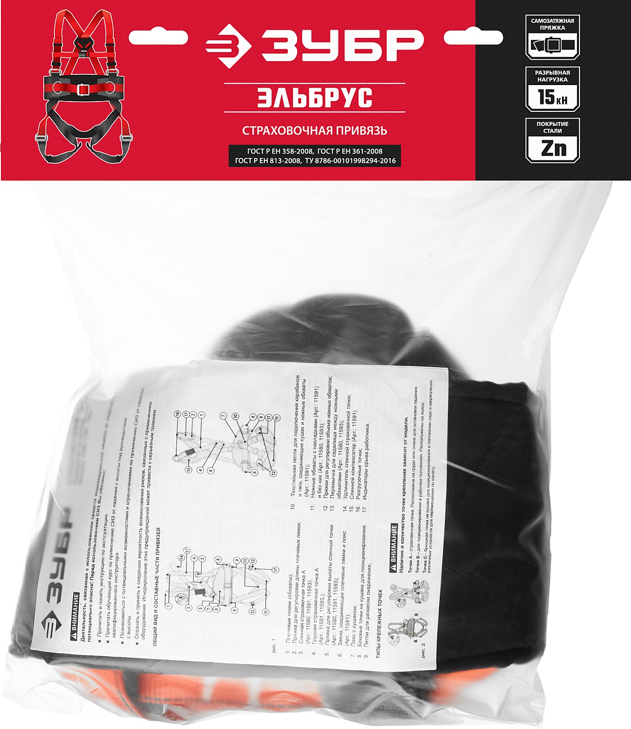 ЗУБР Эльбрус 3 точки крепления, страховочная и удерживающая привязь (11580)