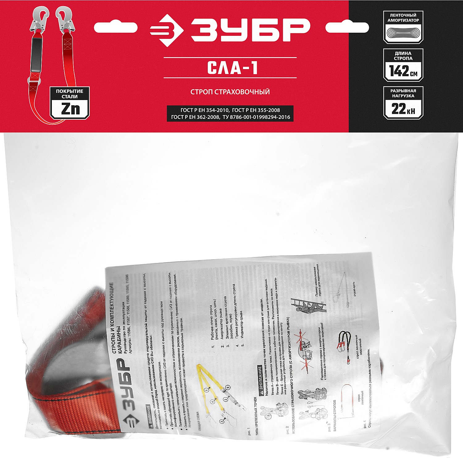 ЗУБР СЛА-1 капроновая лента с амортизатором, одноплечный строп (11586)