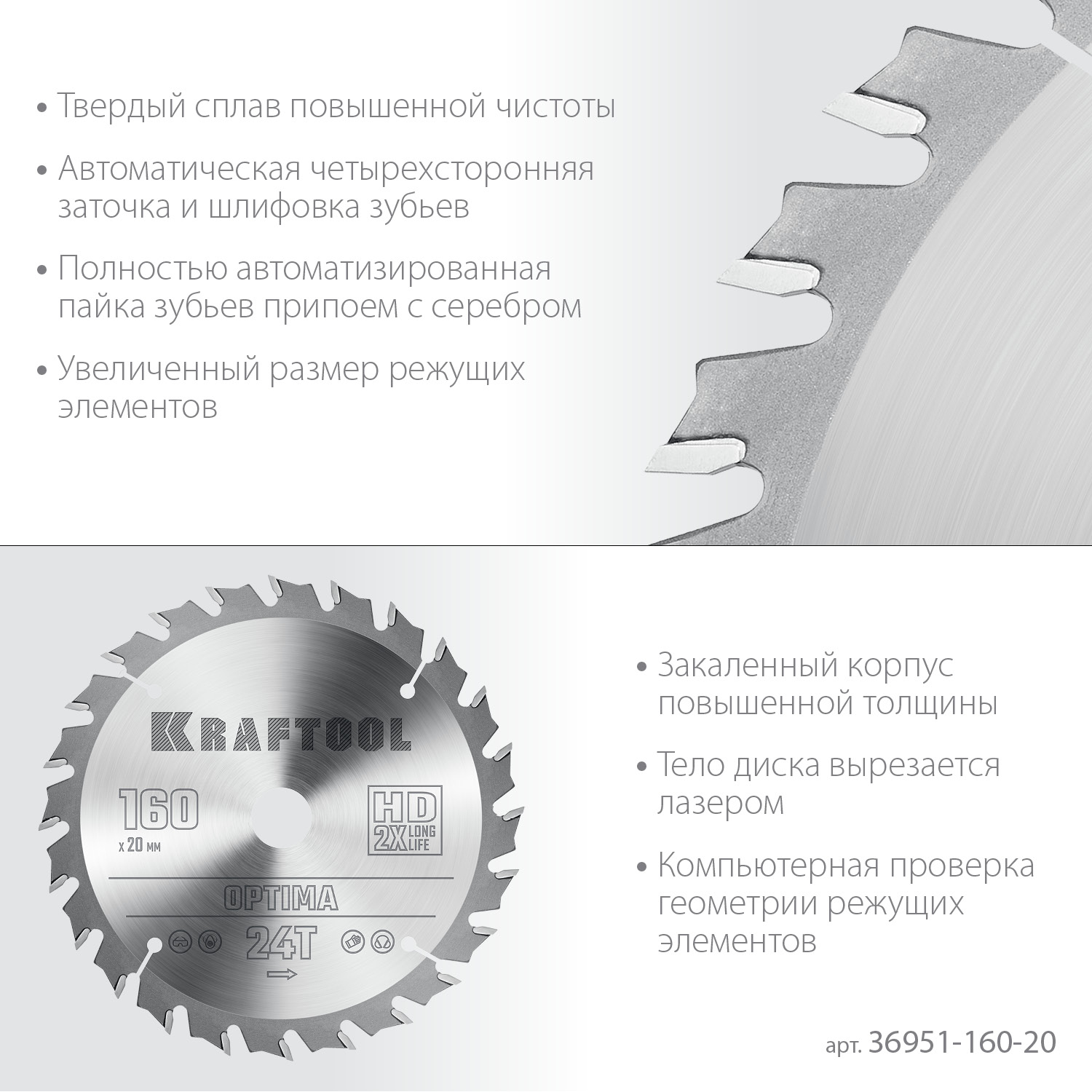 KRAFTOOL Optima 160х20мм 24Т, диск пильный по дереву