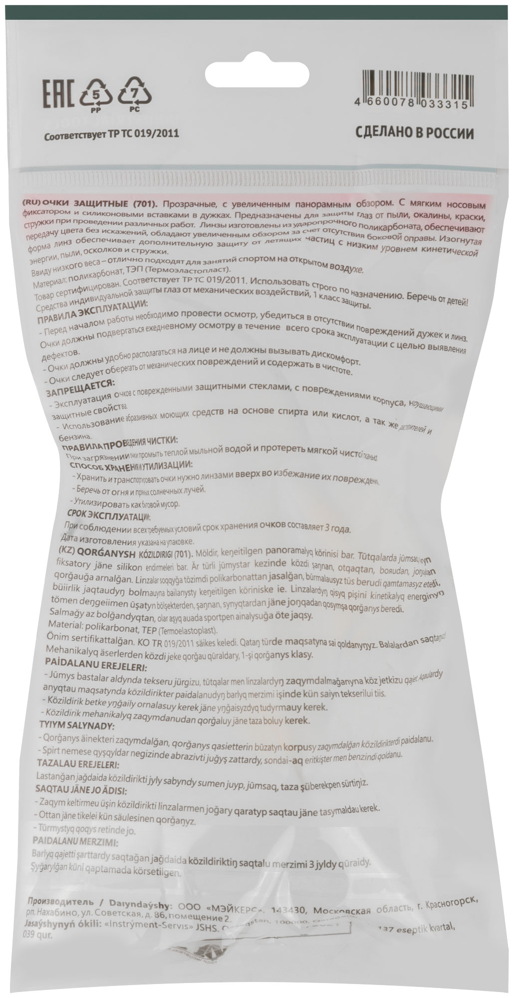 Очки защитные с дужками прозрачные