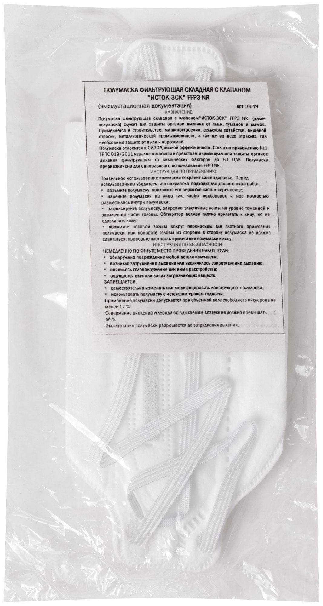 Полумаска фильтрующая, FFP3, складная (трехпанельная), 4-х слойная, с клапаном, Профи
