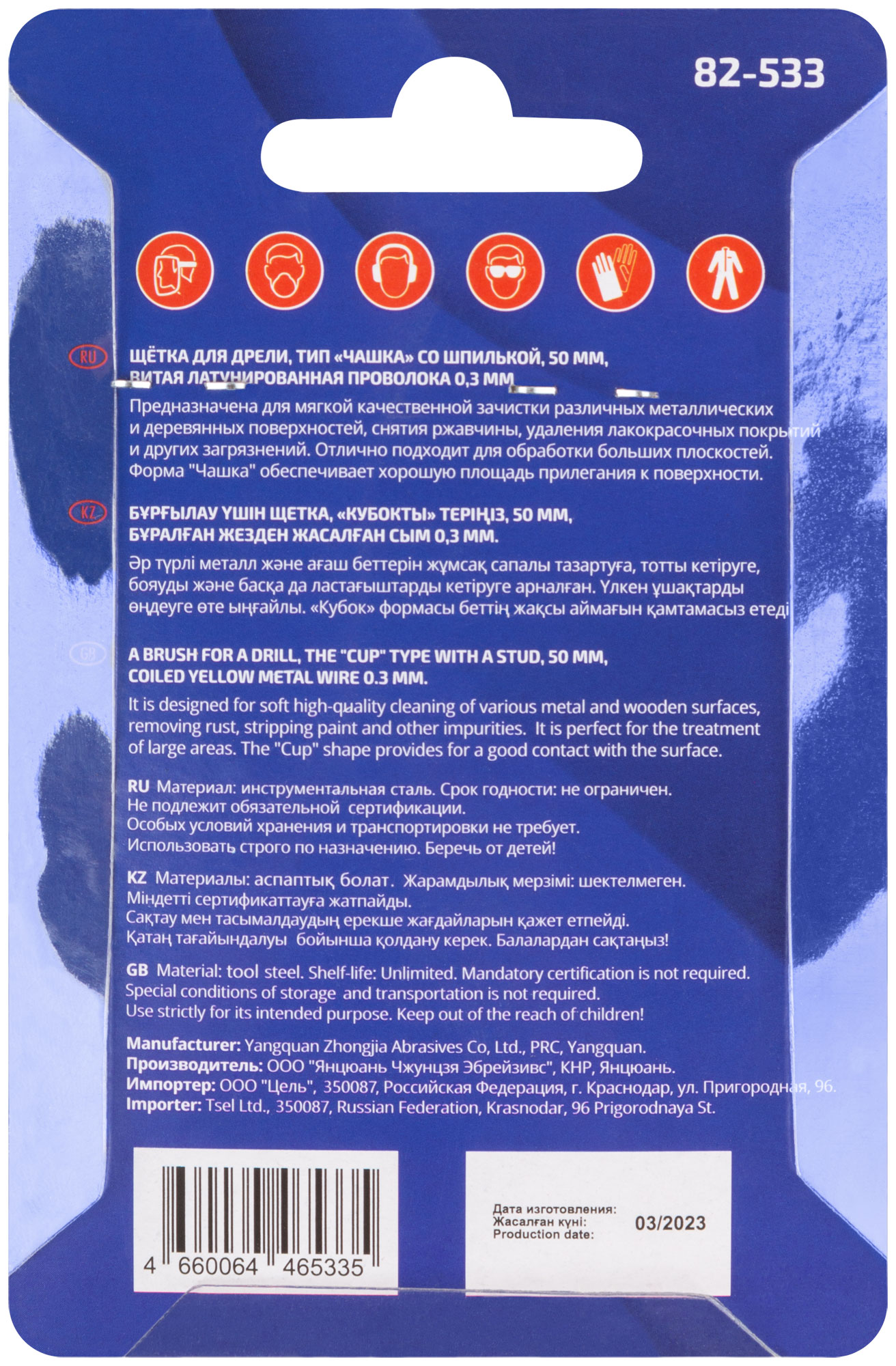 Щетка для дрели, тип "Чашка", латунированная витая проволока 0,3 мм, 50 мм, CUTOP Profi