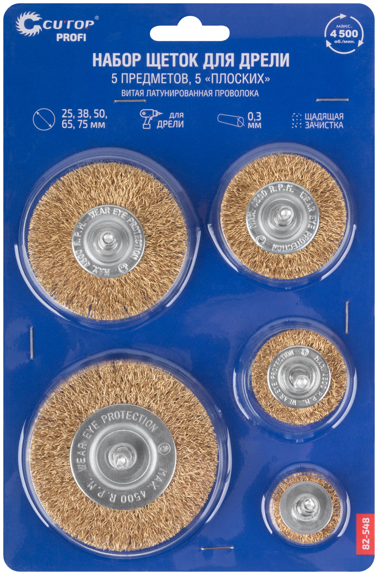 Набор щеток для дрели, 5 шт. ("Плоские" 25,38,50,65,75 мм, латунированная витая проволока, CUTOP Profi