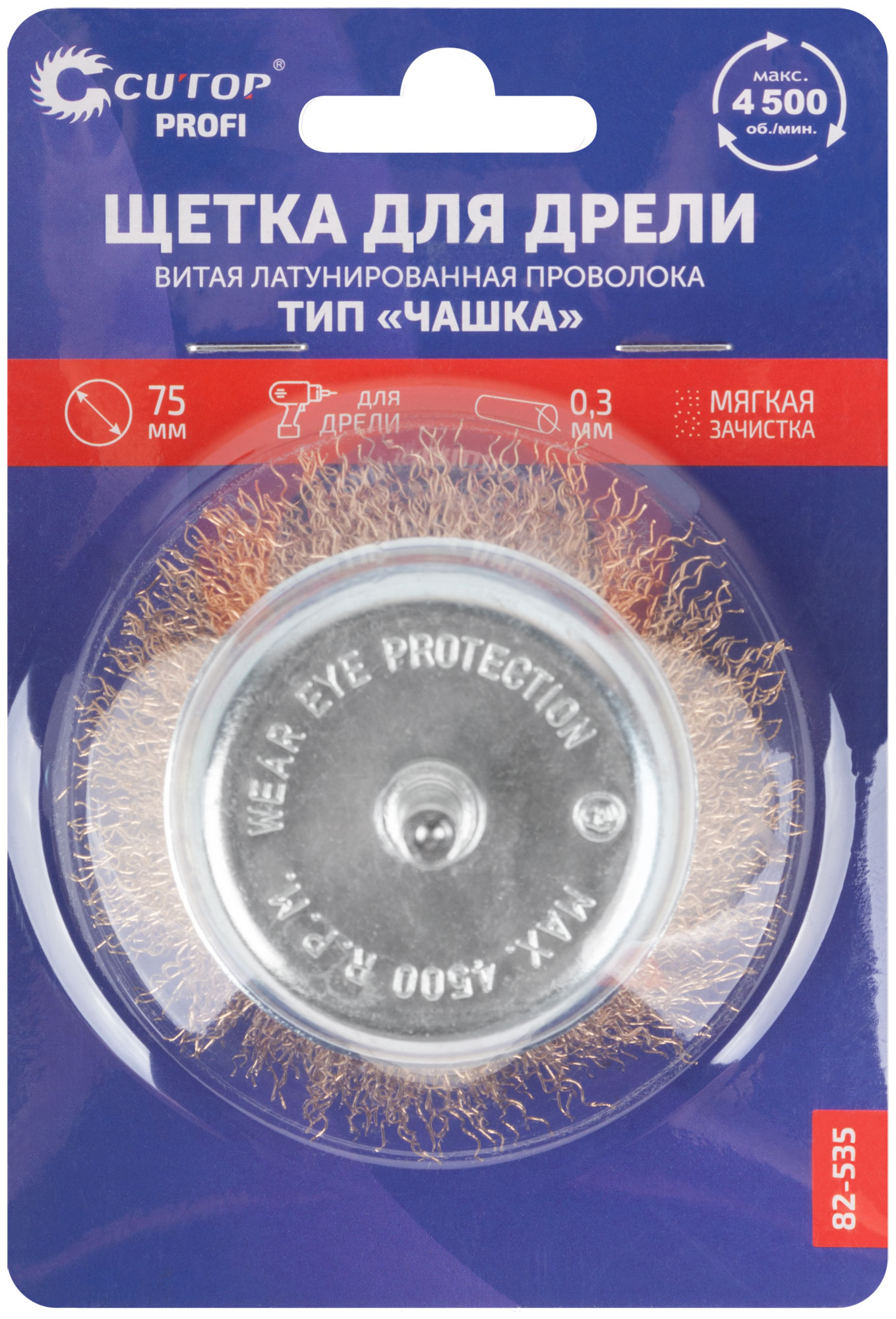 Щетка для дрели, тип "Чашка", латунированная витая проволока 0,3 мм, 75 мм, CUTOP Profi