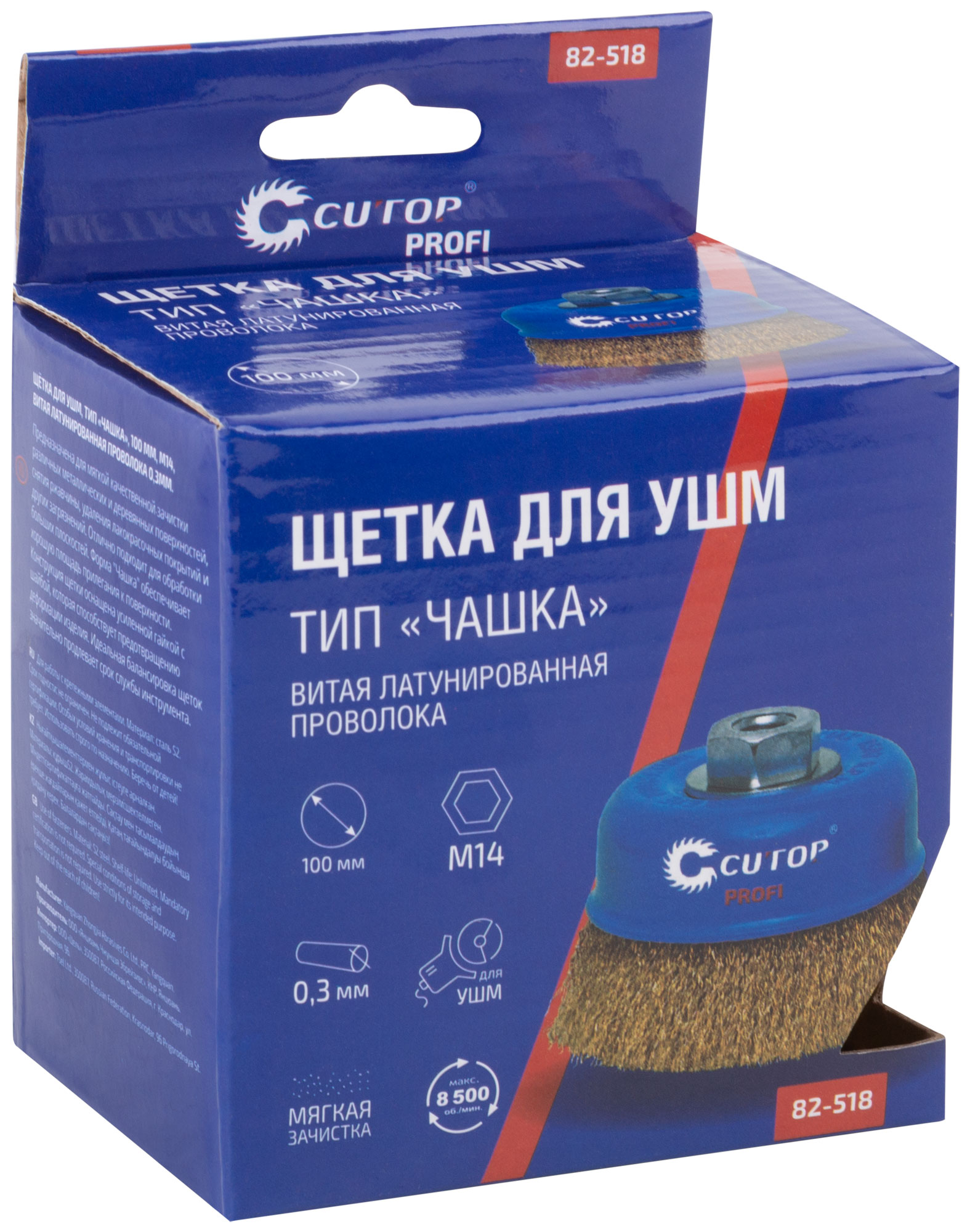 Щетка для УШМ, М14, тип "Чашка", латунированная витая проволока 0,3 мм, 100 мм, CUTOP Profi