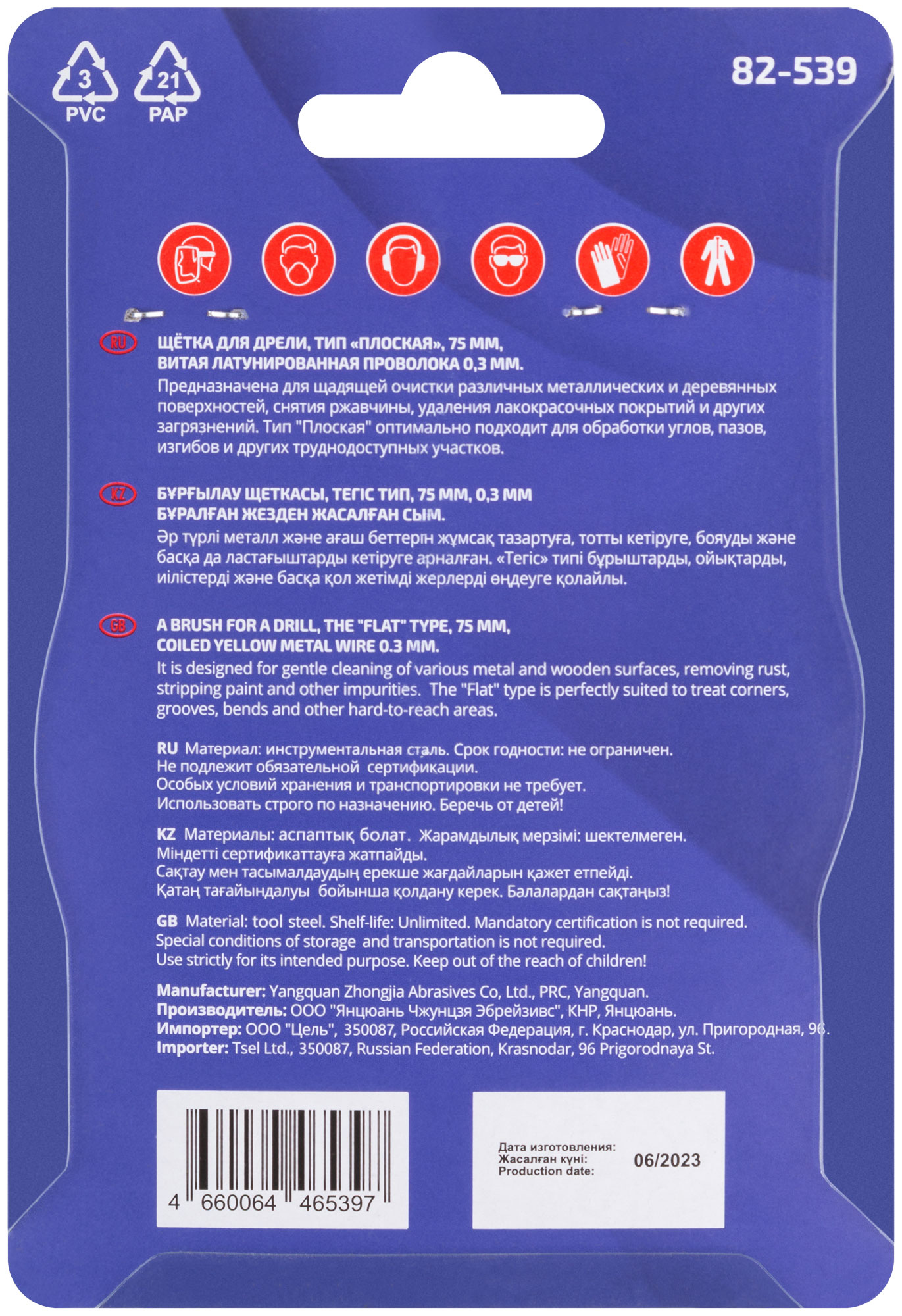 Щетка для дрели, тип "Плоская", латунированная витая проволока 0,3 мм, 75 мм, CUTOP Profi