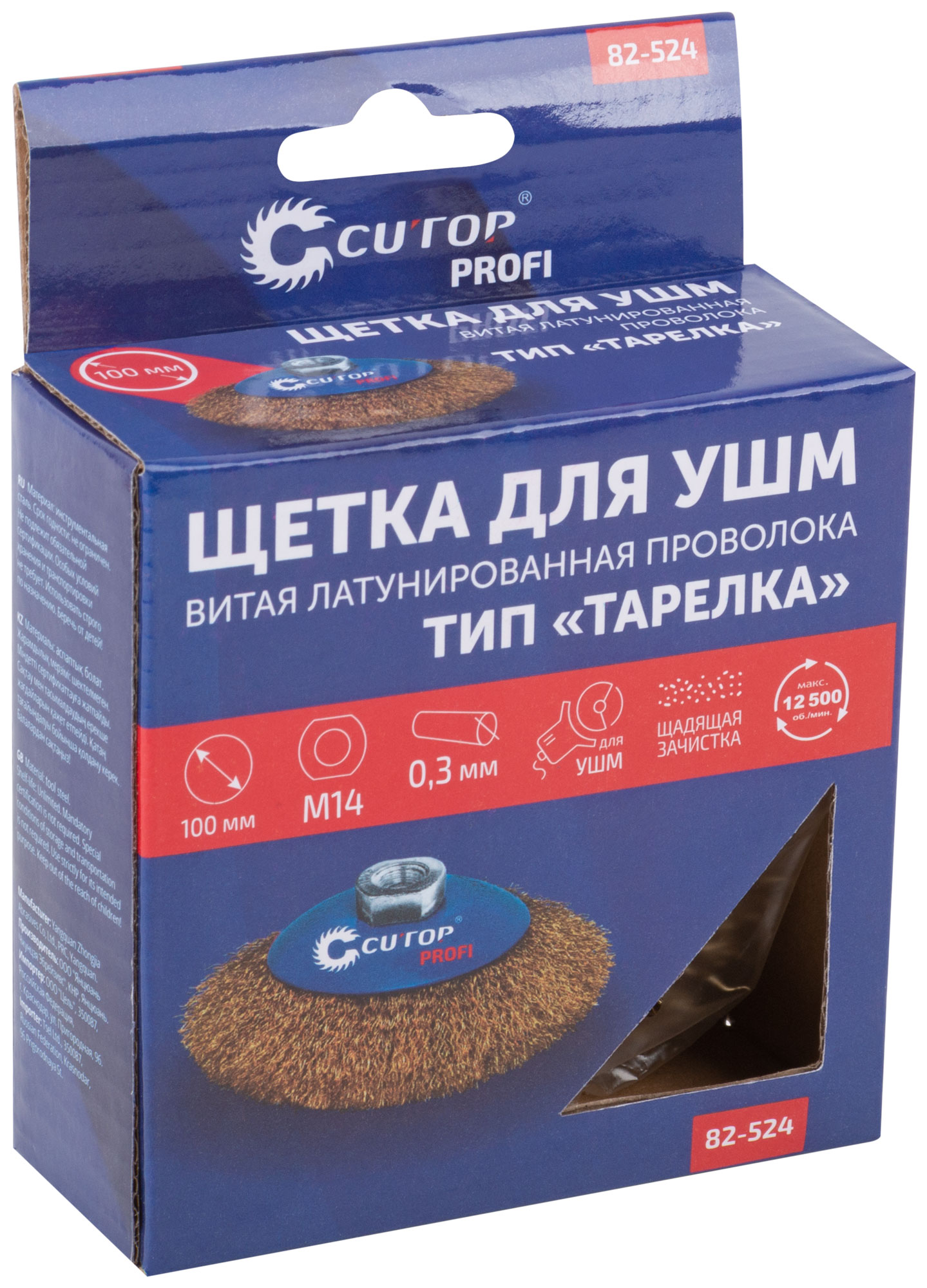 Щетка для УШМ, М14, тип "Тарелка", латунированная витая проволока 0,3 мм, 100 мм, CUTOP Profi