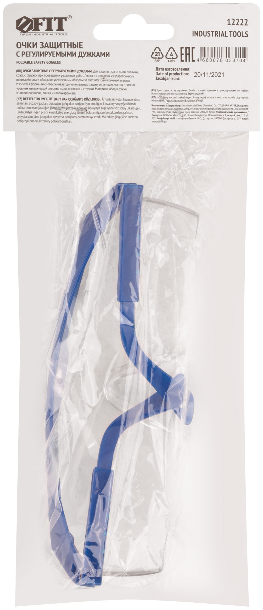 Очки защитные с регулируемыми дужками прозрачные