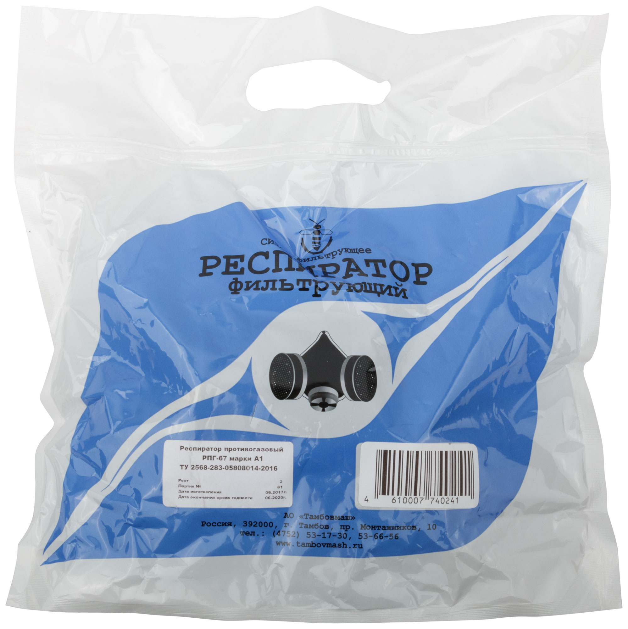 Респиратор газозащитный РПГ-67 ( с фильтрами тип "А" в металлическом корпусе )