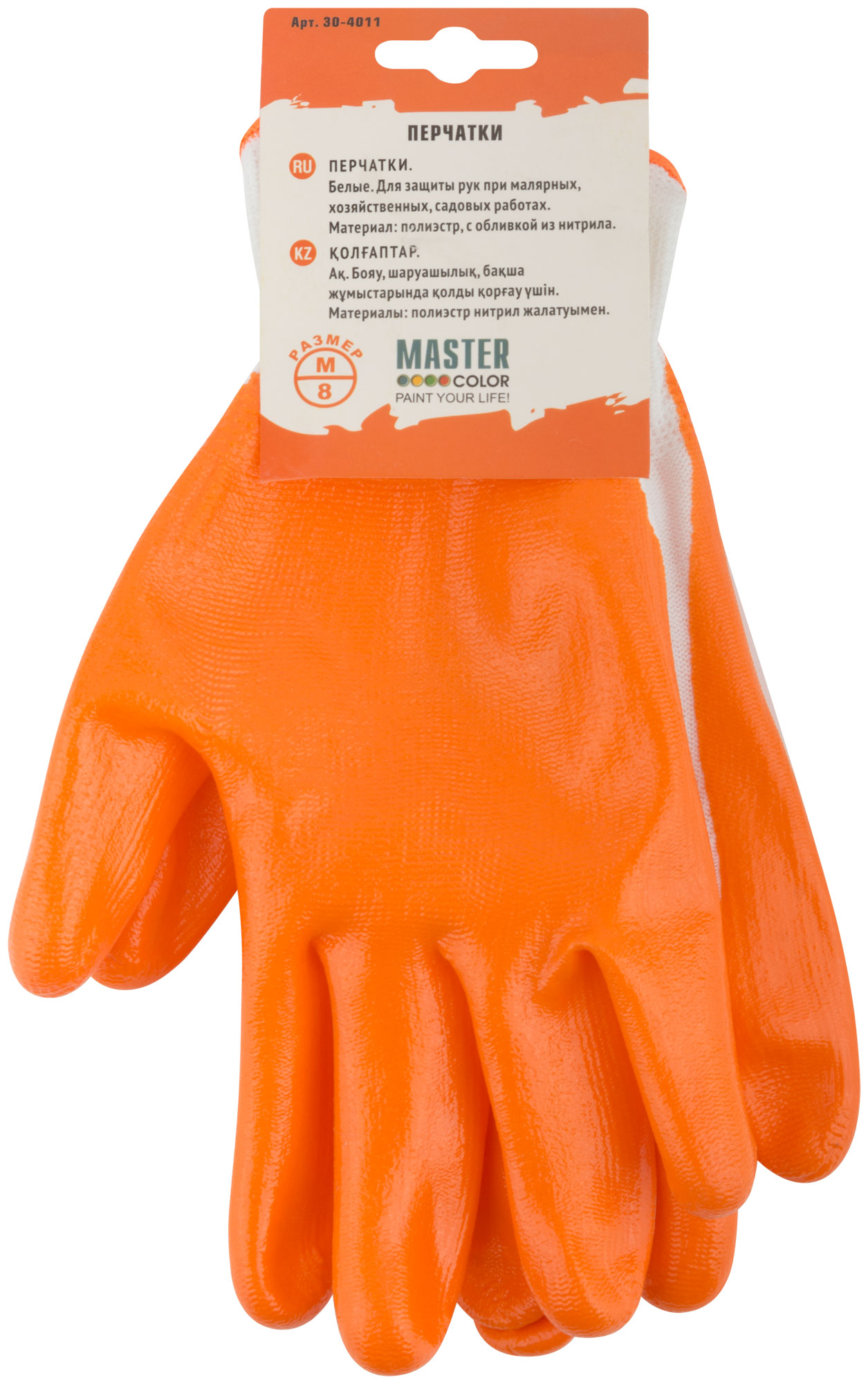 Перчатки белые, полиэстер с обливкой из нитрила (кислото-щелочно стойкие; водоотталкивающие), р-р М/8