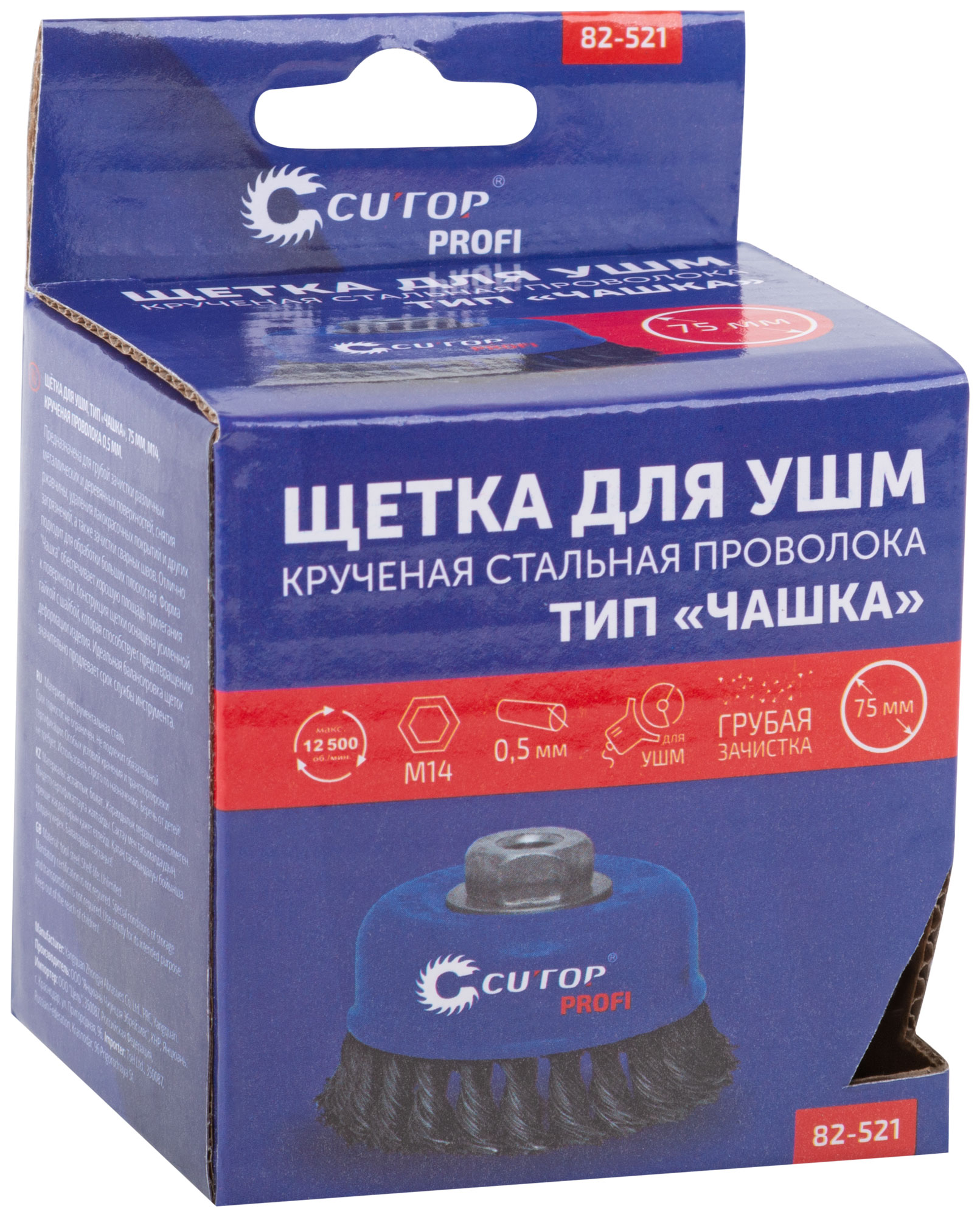 Щетка для УШМ, М14, тип "Чашка", крученая витая проволока 0,5 мм,  75 мм, CUTOP Profi