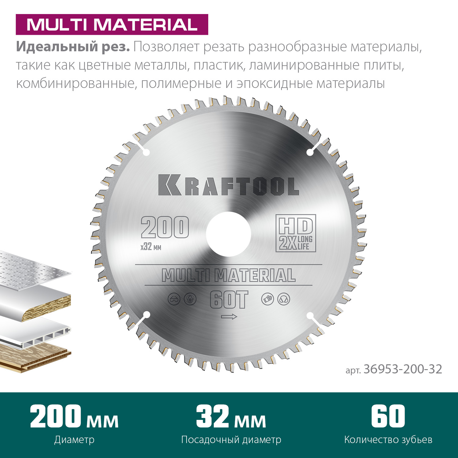 KRAFTOOL Multi Material 200х32мм 60Т, диск пильный