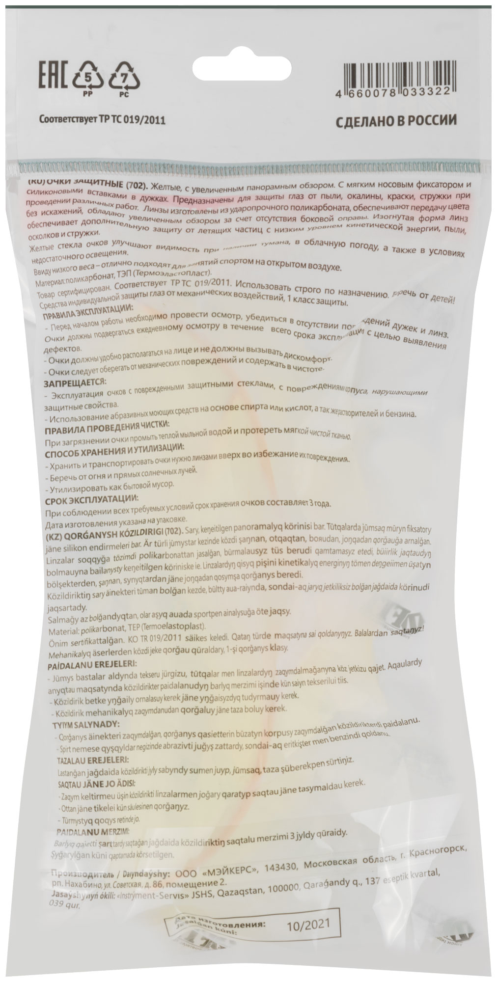 Очки защитные с дужками желтые