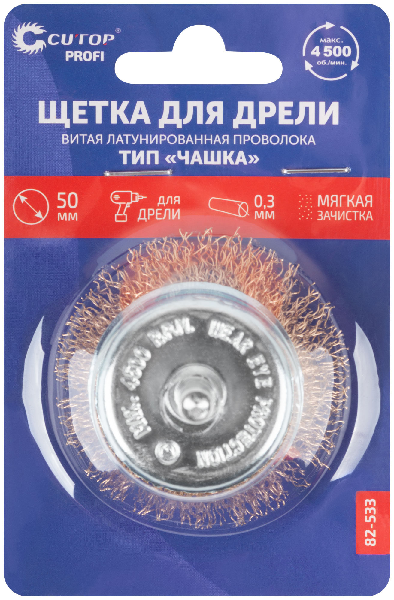 Щетка для дрели, тип "Чашка", латунированная витая проволока 0,3 мм, 50 мм, CUTOP Profi
