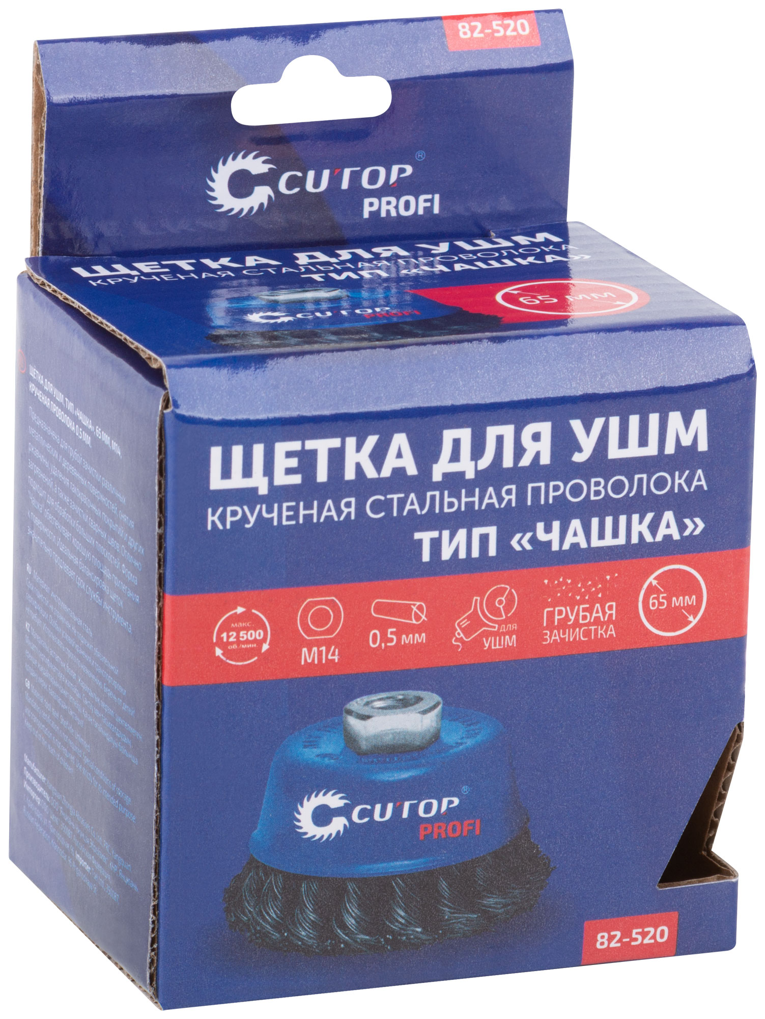 Щетка для УШМ, М14, тип "Чашка", крученая витая проволока 0,5 мм,  65 мм, CUTOP Profi