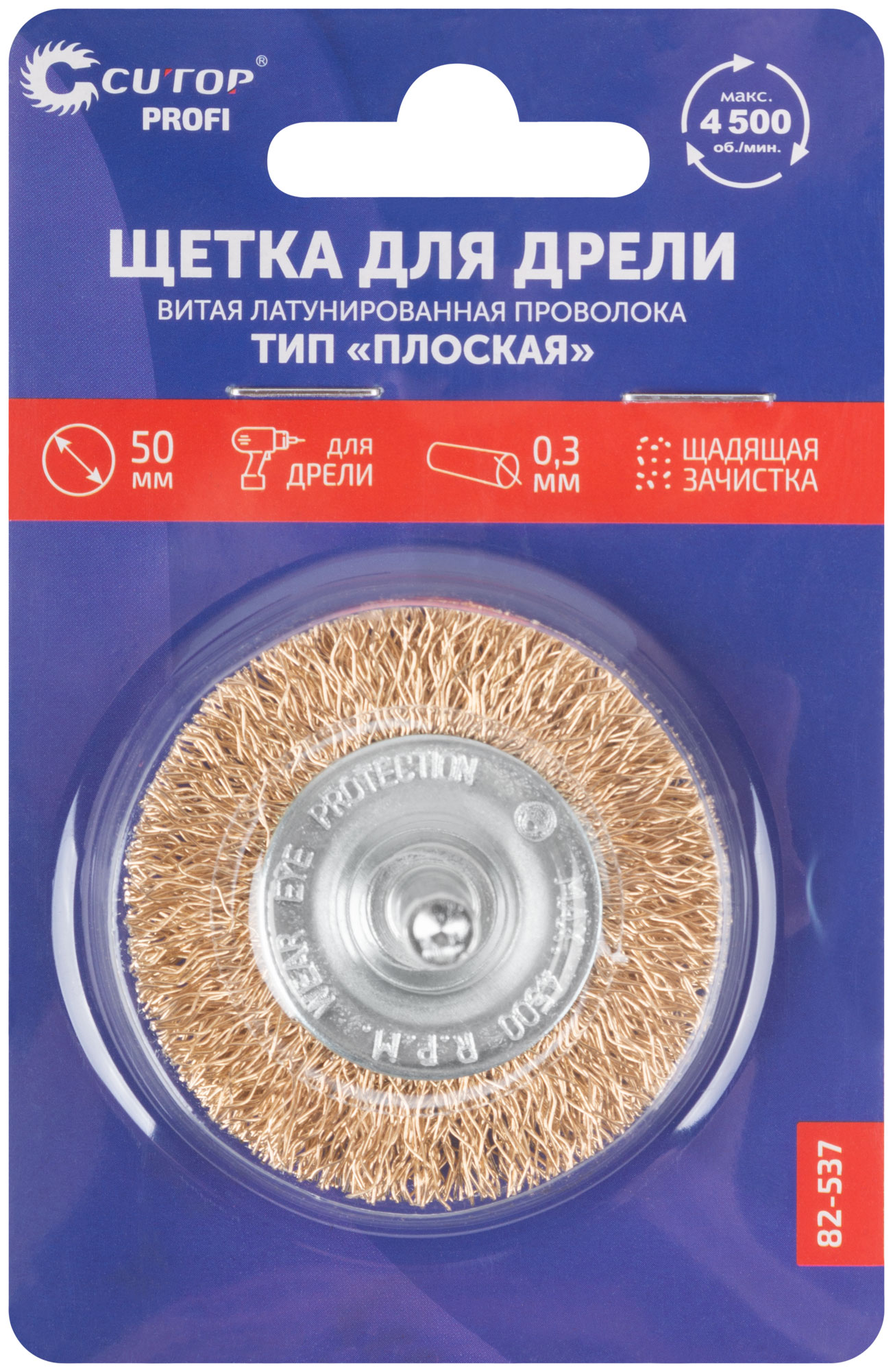 Щетка для дрели, тип "Плоская", латунированная витая проволока 0,3 мм, 50 мм, CUTOP Profi