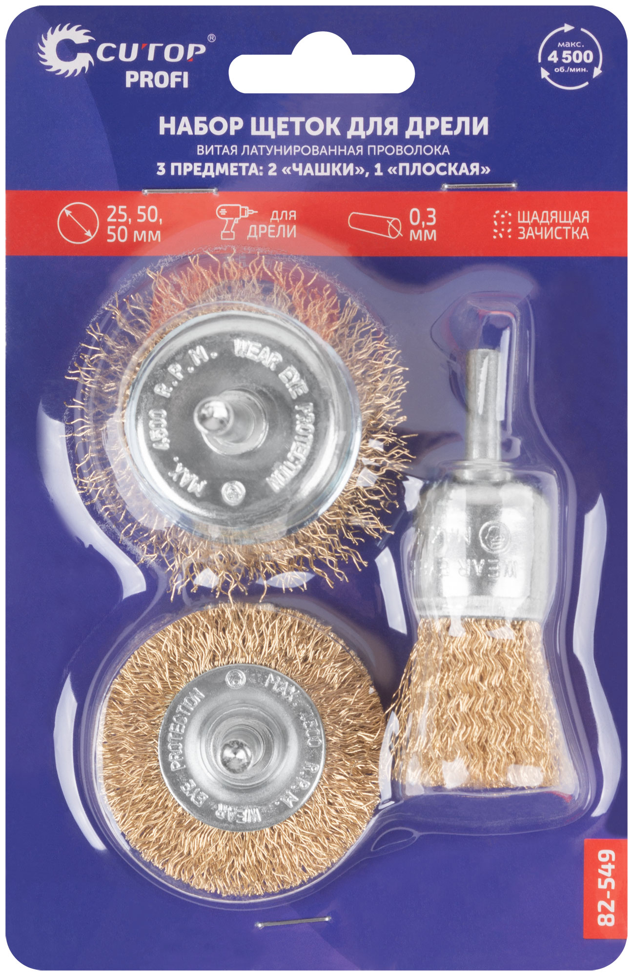 Набор щеток для дрели, 3 шт. ("Чашки" 25, 50 мм, "Плоская" 50 мм, латунированная витая проволока, CUTOP Profi