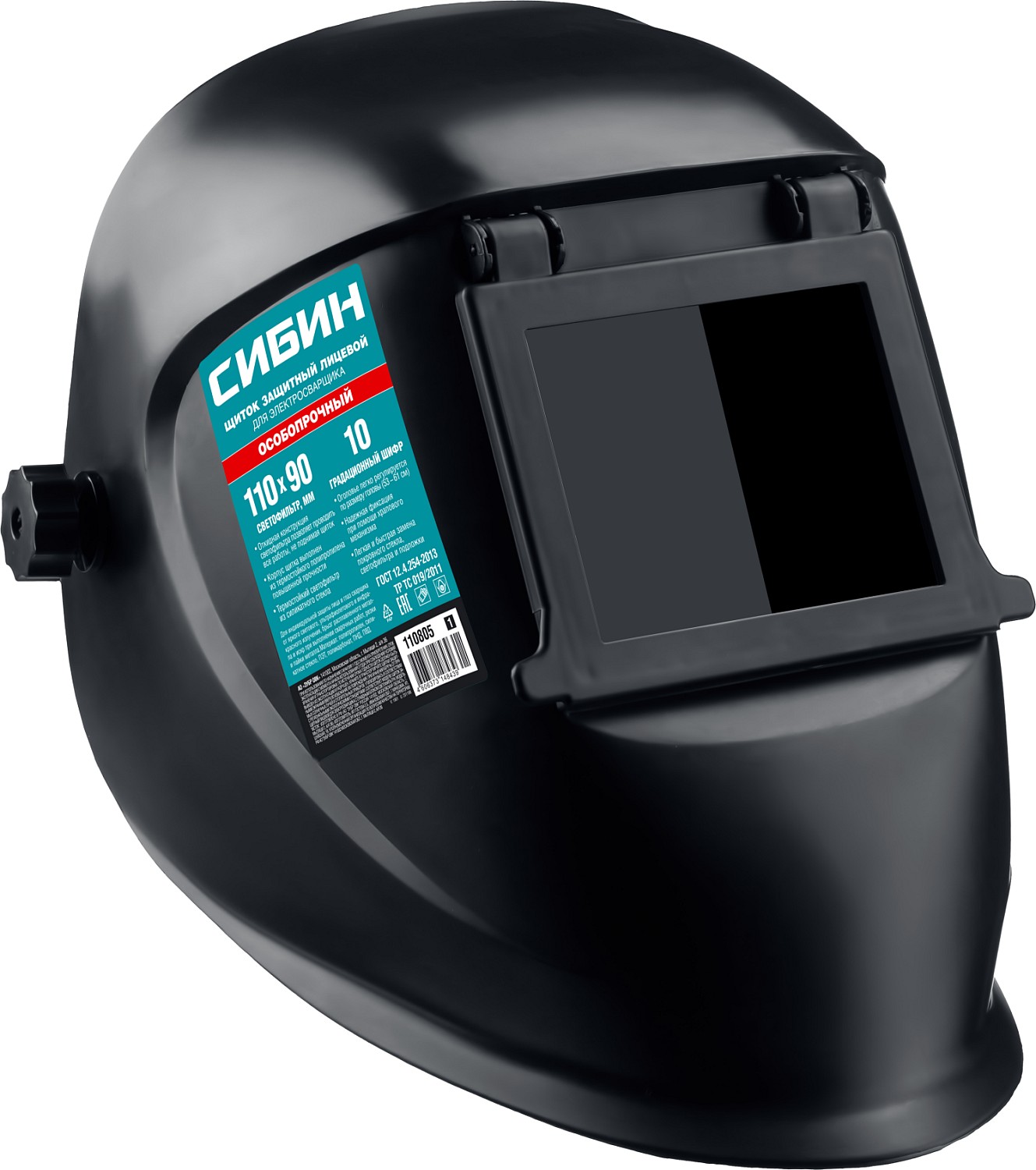 СИБИН со стеклянным светофильтром, затемнение 10, откидной блок, маска сварщика (110805)