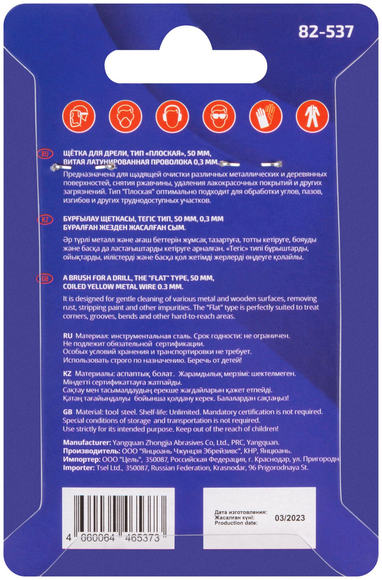 Щетка для дрели, тип "Плоская", латунированная витая проволока 0,3 мм, 50 мм, CUTOP Profi