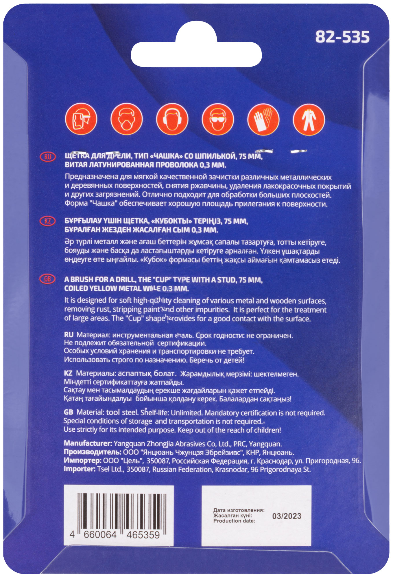 Щетка для дрели, тип "Чашка", латунированная витая проволока 0,3 мм, 75 мм, CUTOP Profi