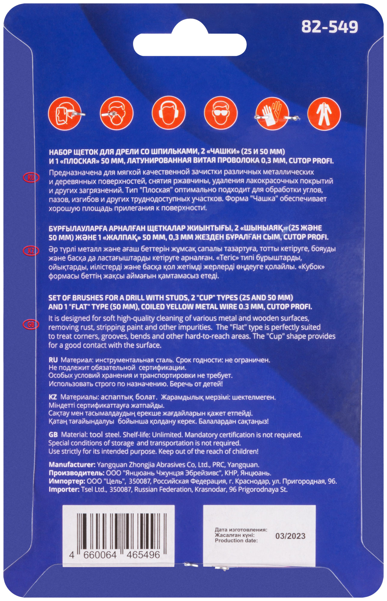 Набор щеток для дрели, 3 шт. ("Чашки" 25, 50 мм, "Плоская" 50 мм, латунированная витая проволока, CUTOP Profi