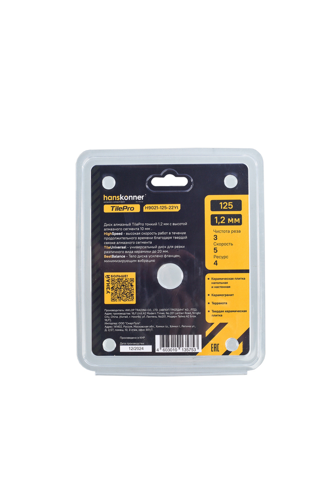Алмазный диск 125x22,23x1,2 мм Y-тип tilepro Hanskonner