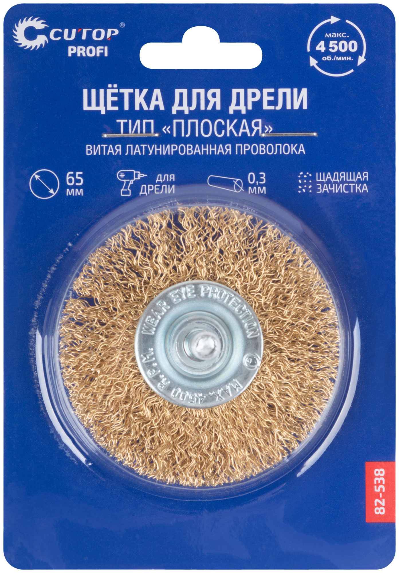 Щетка для дрели, тип "Плоская", латунированная витая проволока 0,3 мм, 65 мм, CUTOP Profi