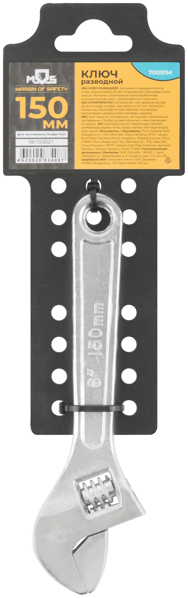 Ключ разводной 150 мм ( 20 мм )