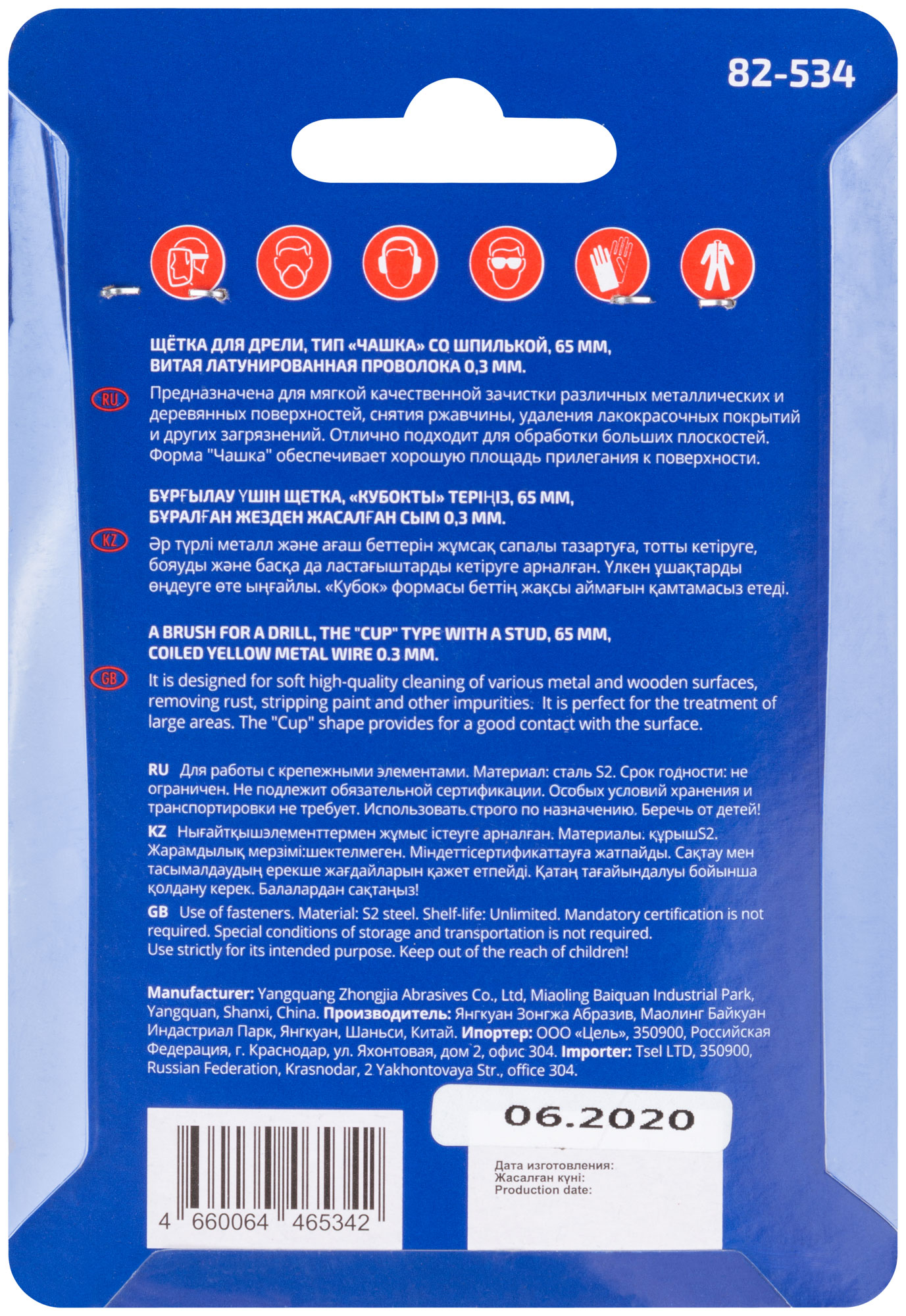 Щетка для дрели, тип "Чашка", латунированная витая проволока 0,3 мм, 65 мм, CUTOP Profi