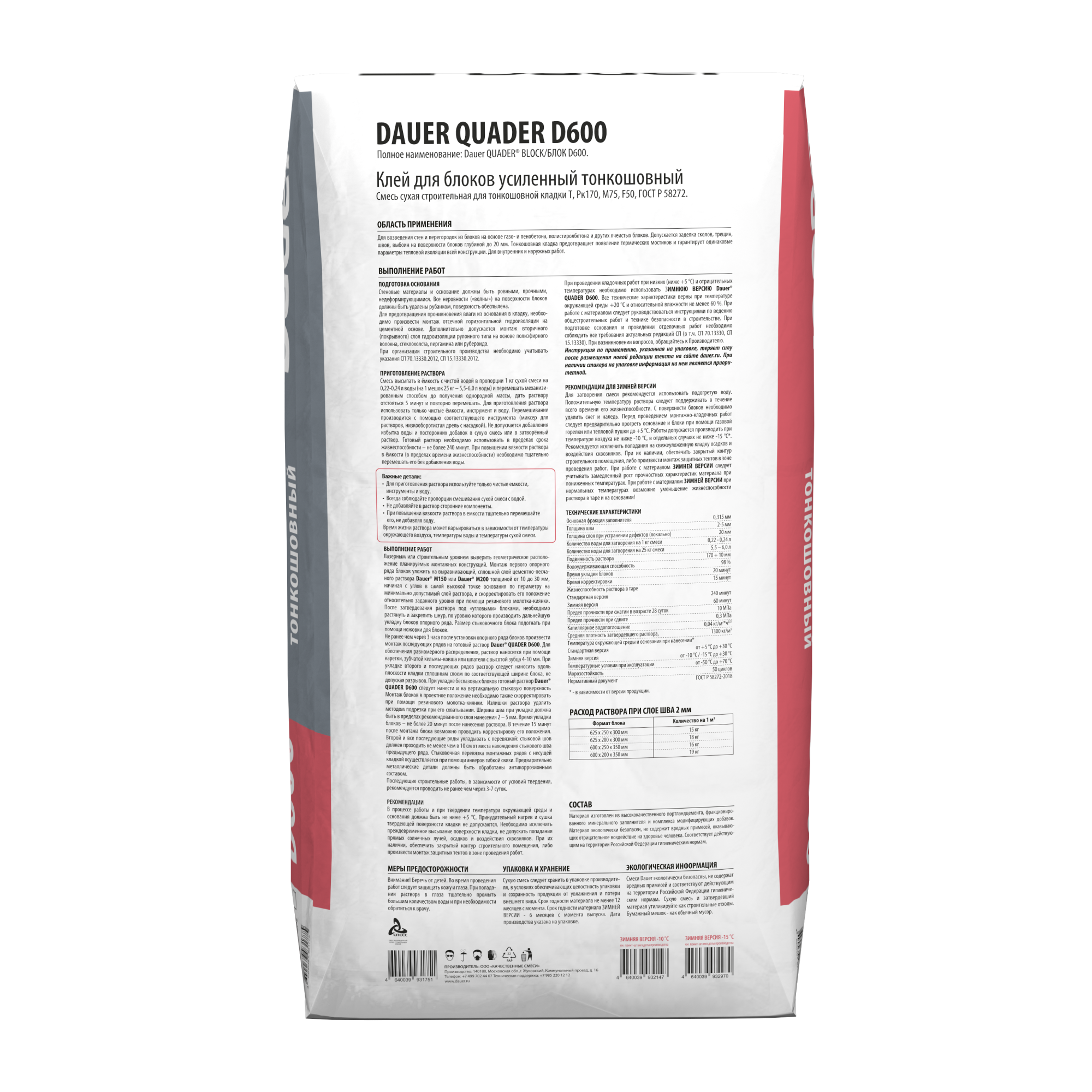 QUADER BLOCK D600 Клей монтажный тонкошовный 40 кг