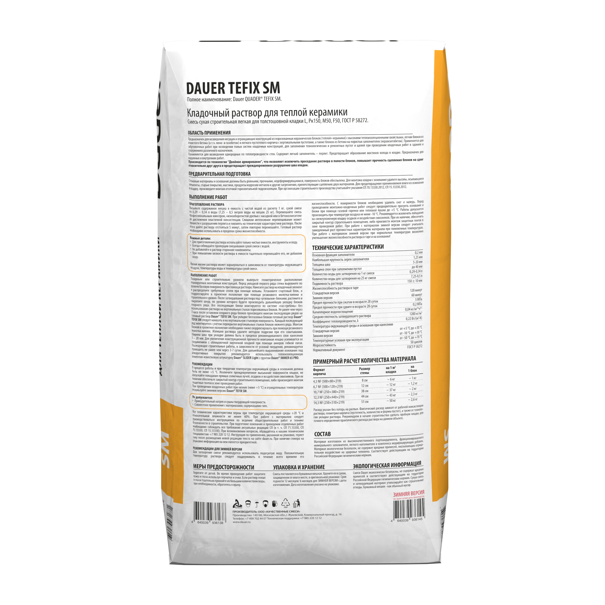 QUADER TEFIX SM Кладочный раствор теплоизоляционный 30 кг