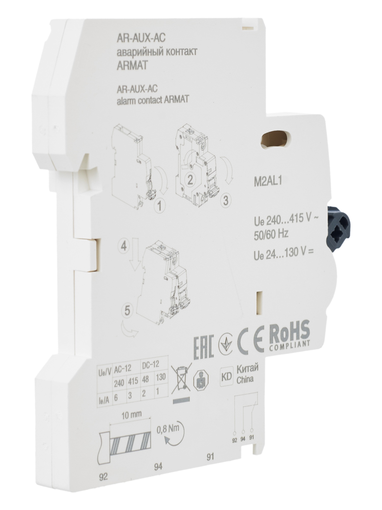 ARMAT Аварийный контакт AR-AUX-AC 240...415В IEK