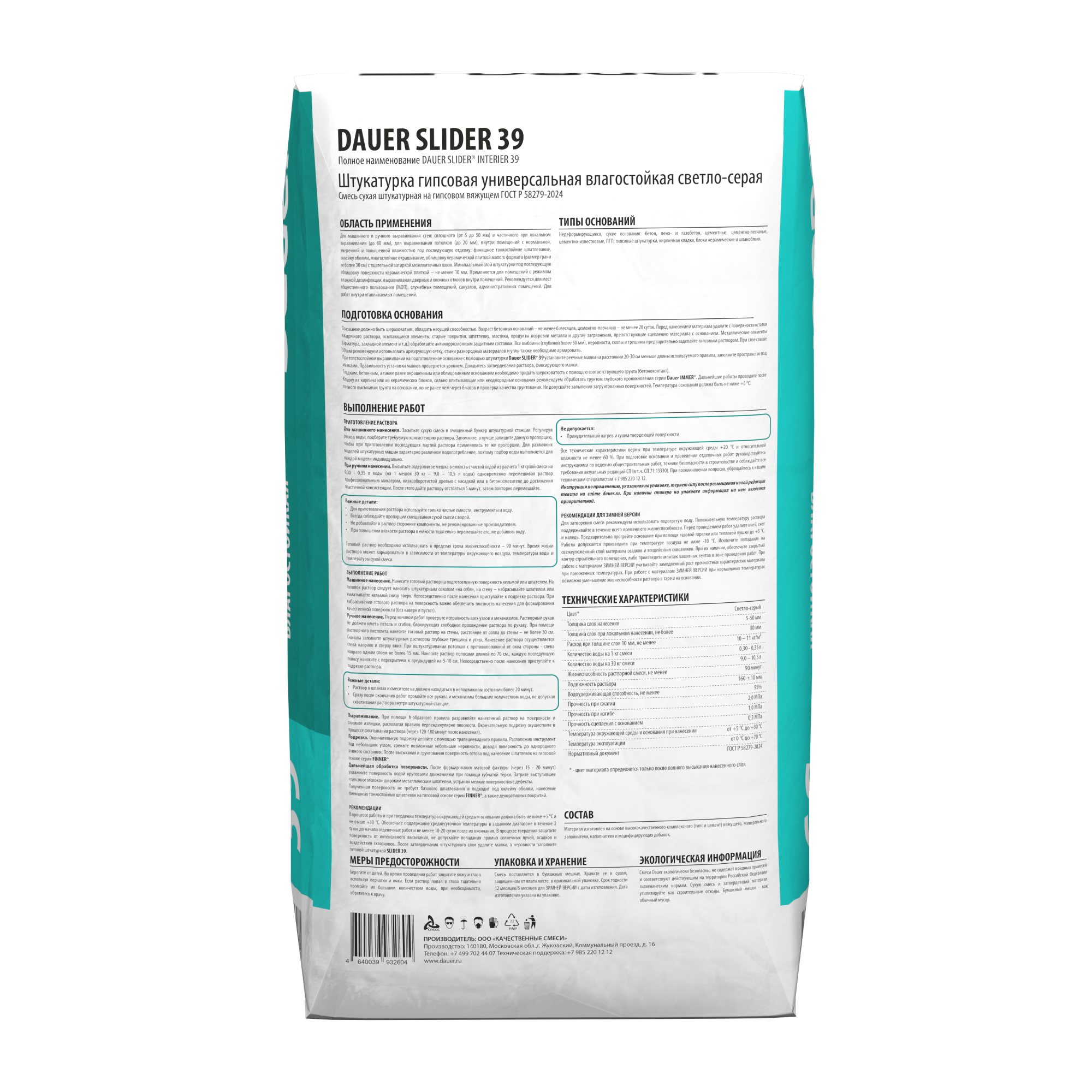 SLIDER INTERIER 39 Штукатурка гипсовая универсальная влагостойкая 30 кг