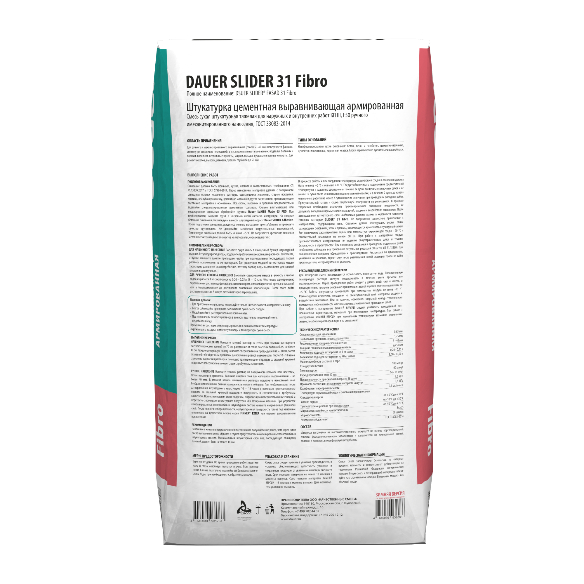 SLIDER FASAD 31 Slim Штукатурка цементная мелкофракционная гладкая 40 кг